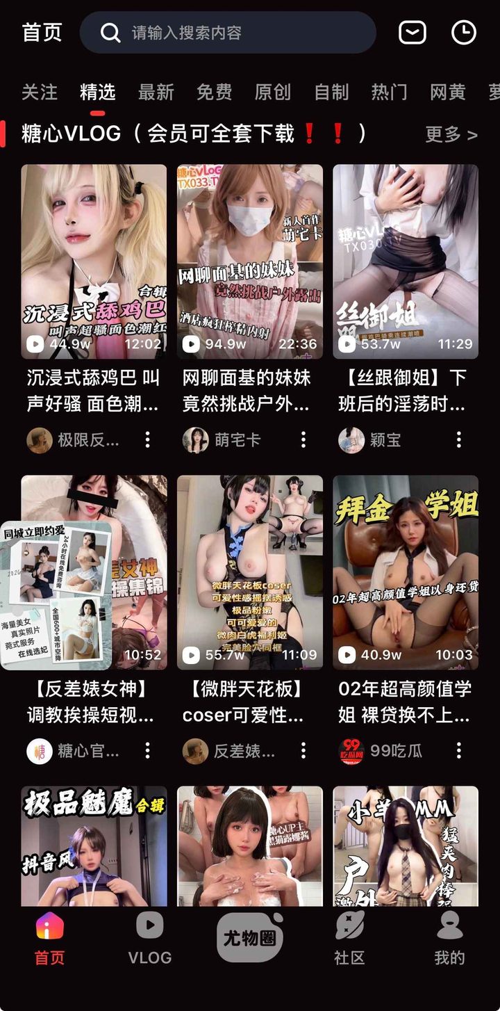 平板横屏浏览海角社区首页推荐区的界面示意